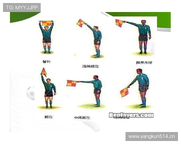 裁判手势背后隐藏的足球规则细节全解析